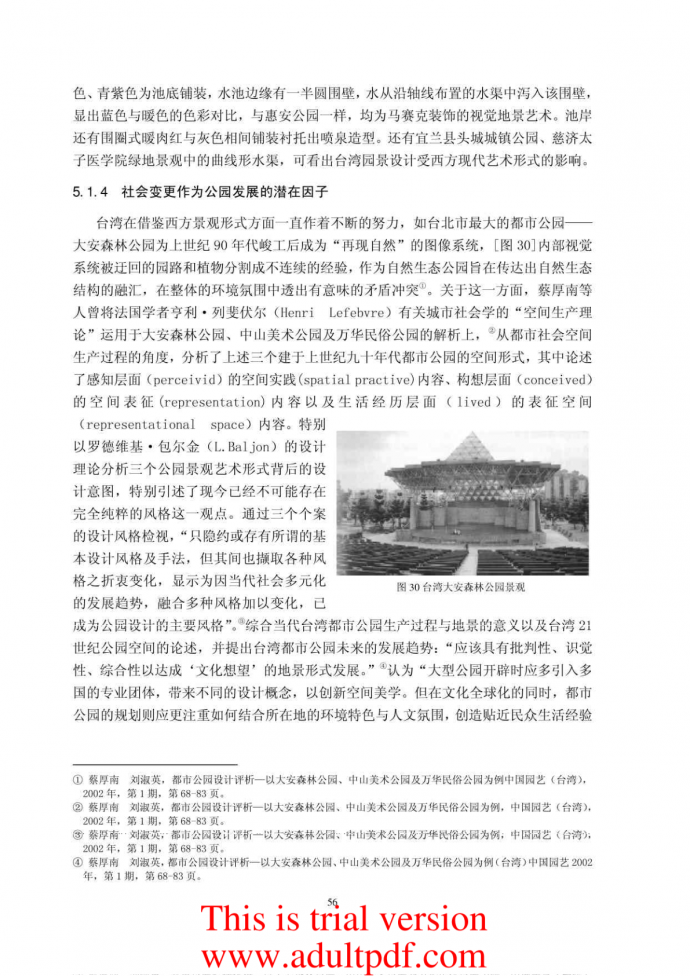 中国园林对西方现代景观艺术的借鉴00003_图1