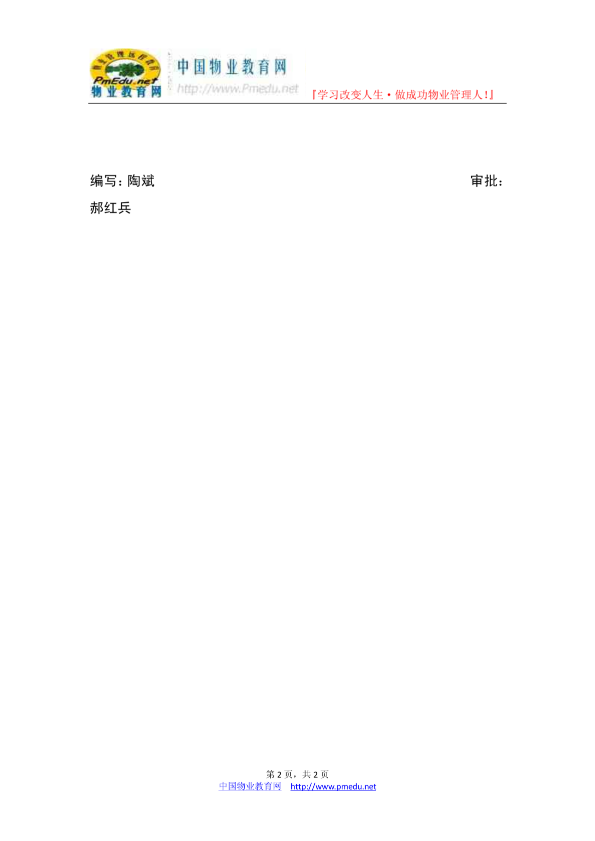 重庆龙湖GC-17房屋维修管理规定-图二
