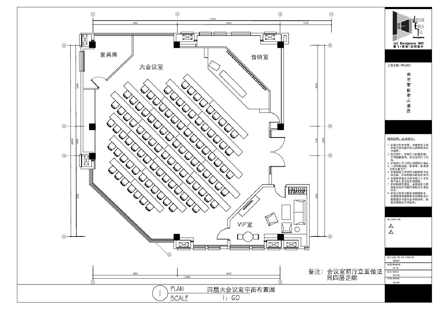 南京若航老山酒店-4F会议室平面装饰设计CAD图