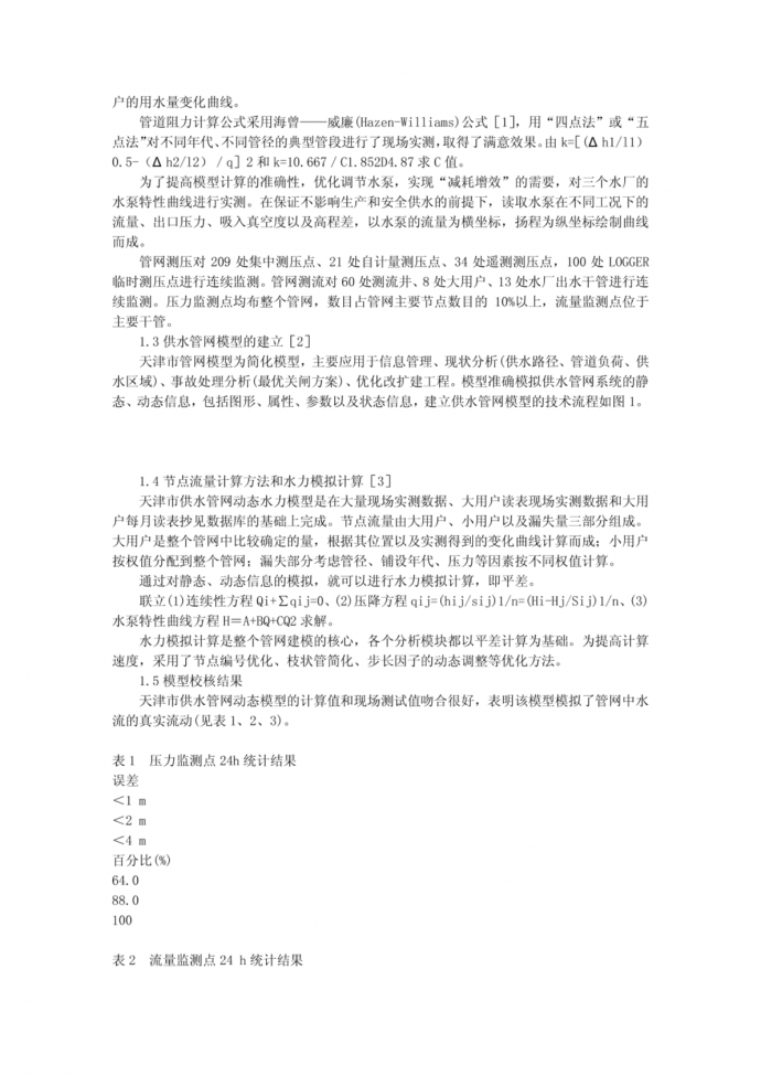 天津市供水管网信息管理及分析系统_图1