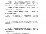 广州市城市绿化管理条例(修订)图片1