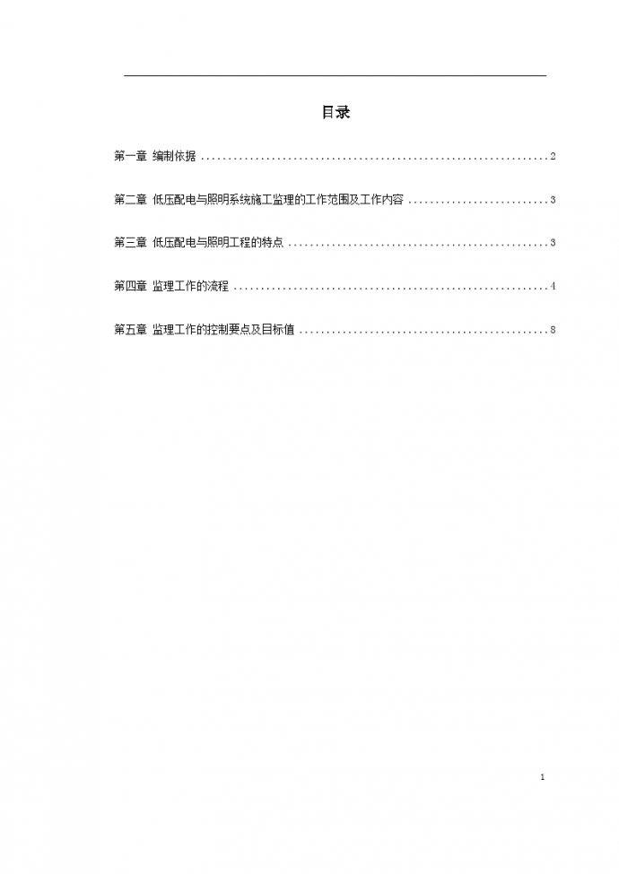 车站及集中冷站机电设备安装及装修工程低压配电与照明_图1