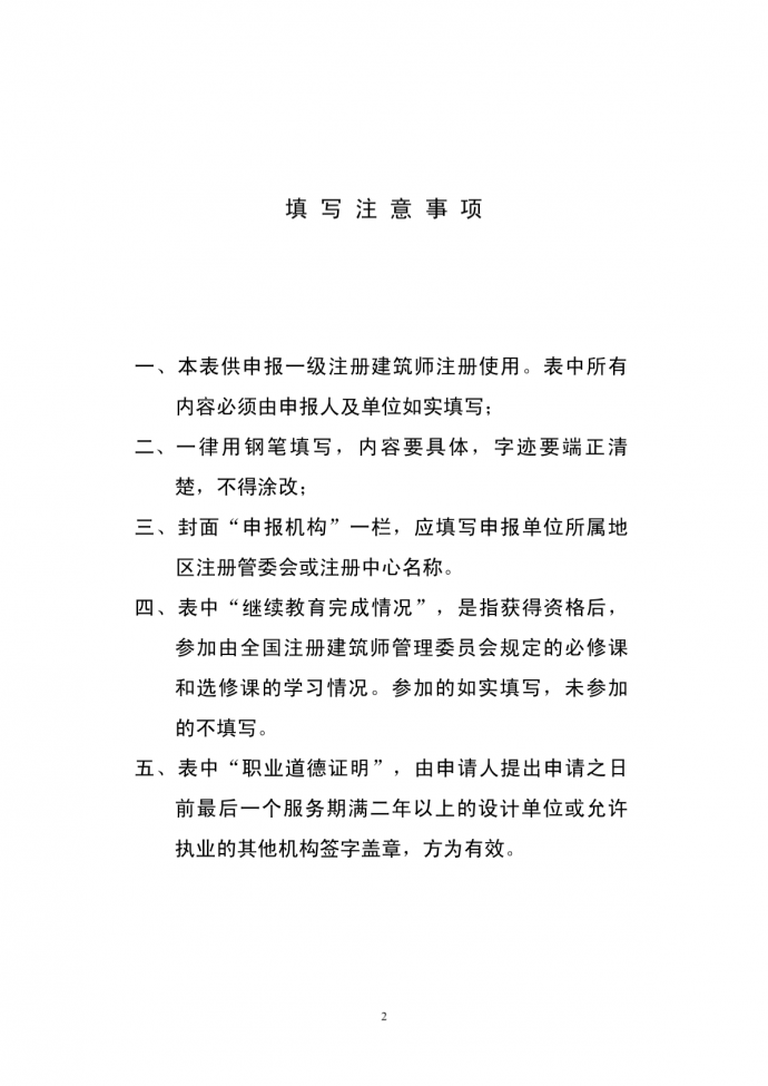 中华人民共和国一级注册建筑师_图1
