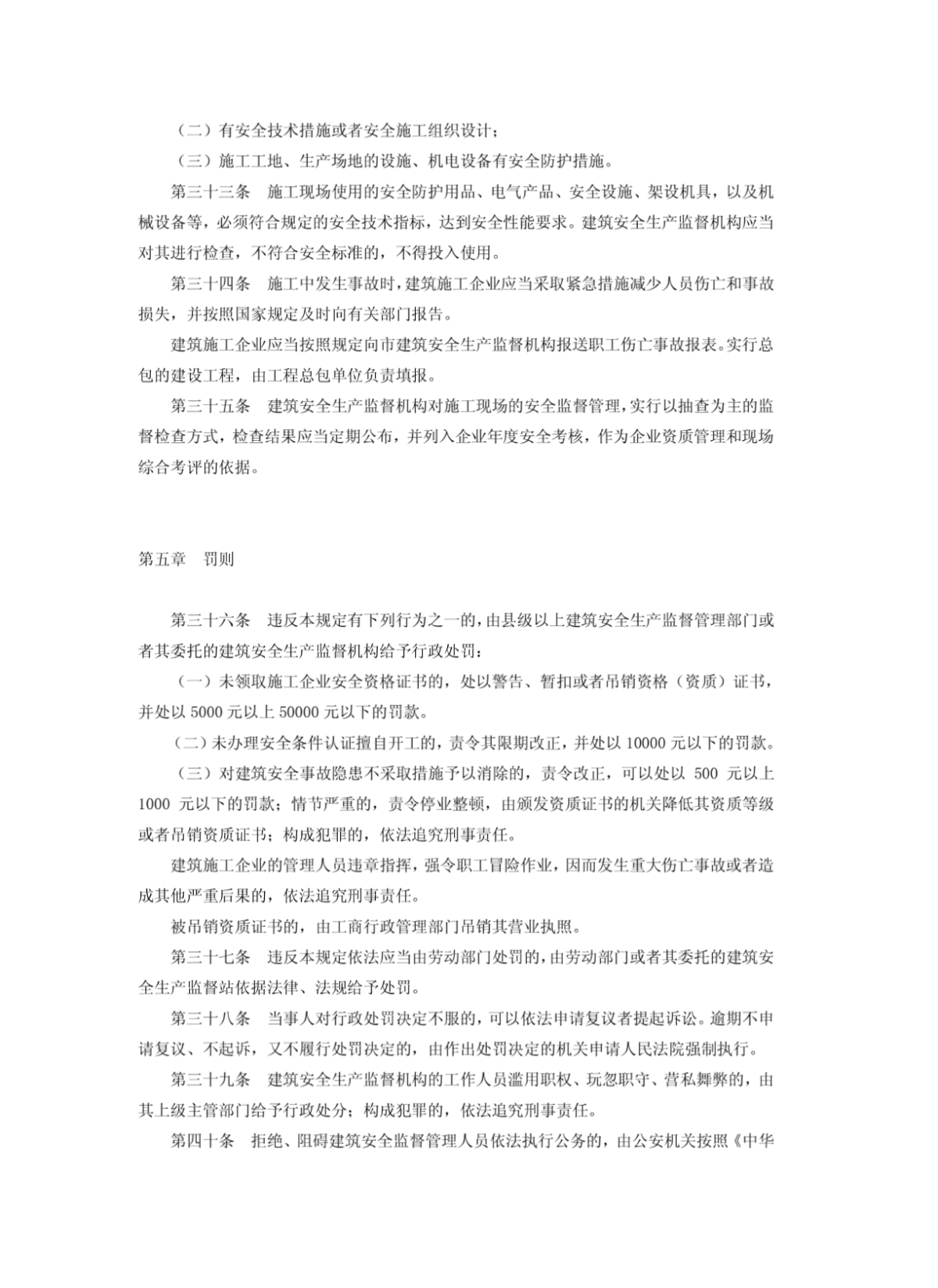 南京市建筑安全生产监督管理规定-图一