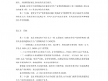 南京市建筑安全生产监督管理规定图片1