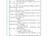 台北市建筑管理规则图片1