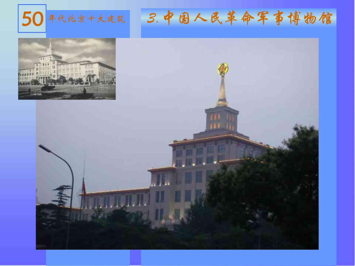 北京十大建筑回顾