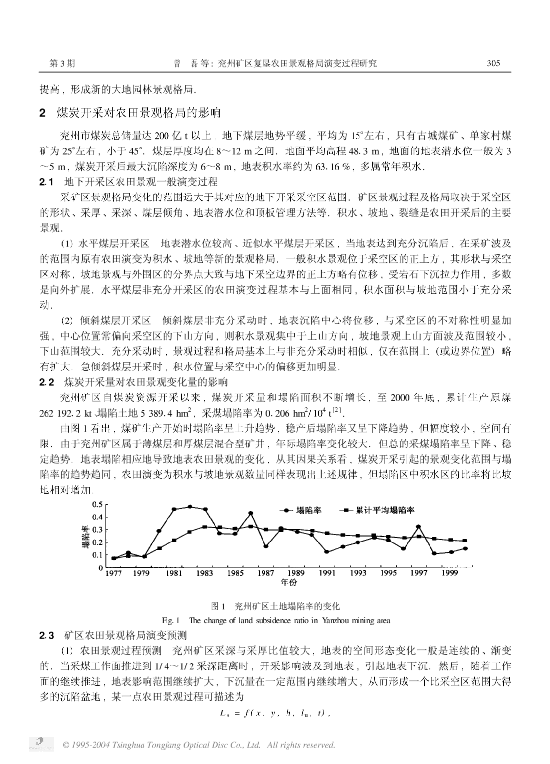 兖州矿区复垦农田景观格局演变过程研究-图二