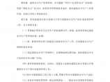 建筑安全生产监督管理规定(doc 5)图片1