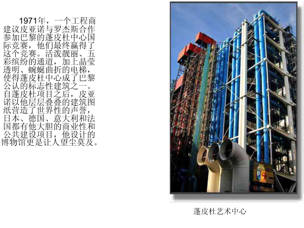 建筑师 伦佐·皮亚诺（Renzo Piano）-图二