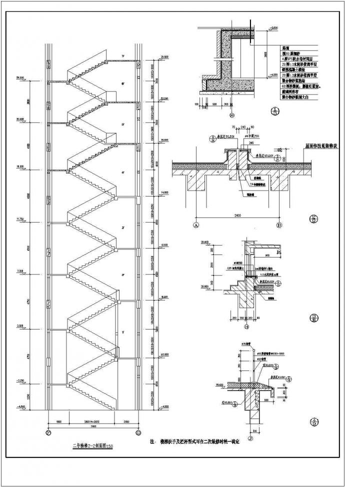 六层住宅楼楼梯施工cad节点大样图（含屋面做法说明）_图1