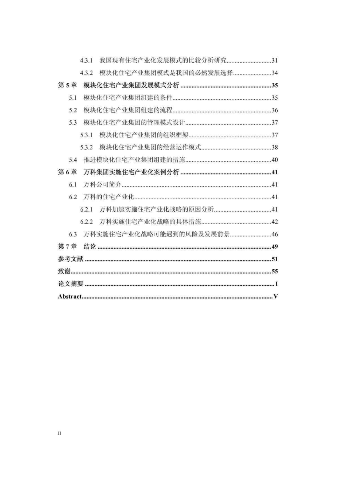 模块化组织理论在我国住宅产业化发展模式研究-图一