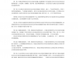 沈阳市居民住宅安全防范设施建设管理规定图片1