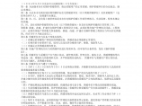 北京市住宅锅炉供暖管理规定图片1