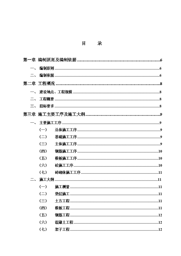 某县污水处理厂及配套管网工程 （一标段） 施工组织设计-图二