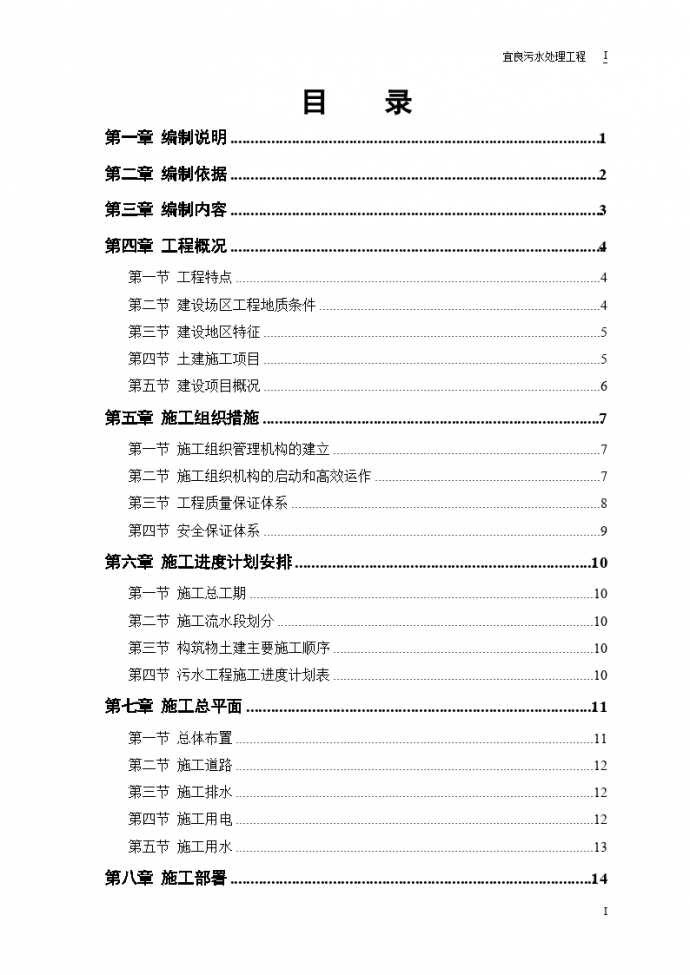 宜良污水处理工程施工组织设计_图1