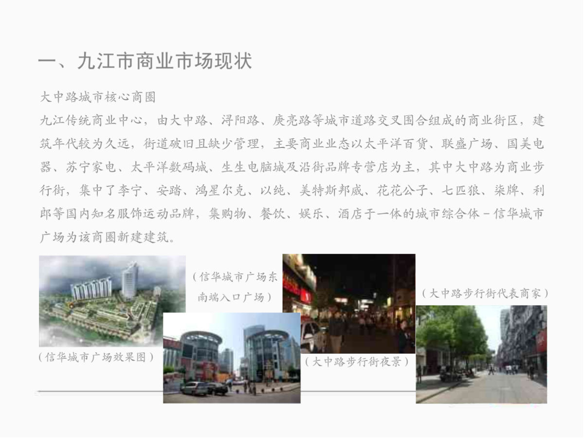 2009年九江市房地产商业市场调研报告-图二