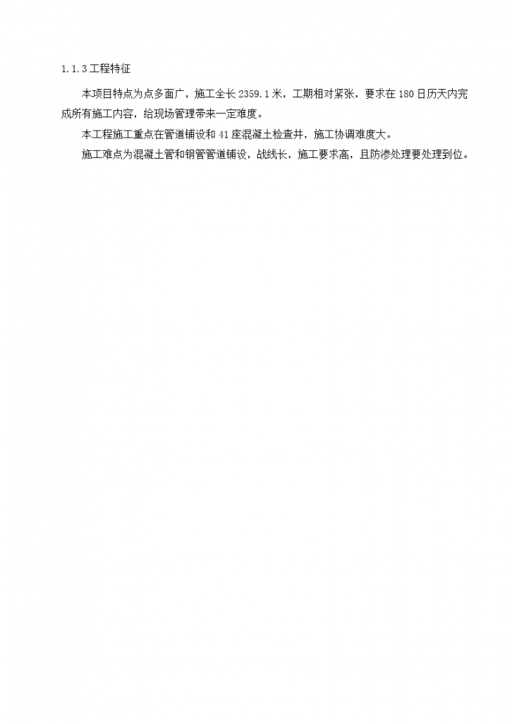 远安县污水处理厂配套管网沮西安鹿段一期施工组织设计修改稿-图二