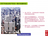 房地产市场研究报告 中原2007年北京市商业地产市场盘点与分析图片1