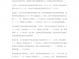 商业地产-DOC2008上半年北京整体房地产市场调查报告图片1
