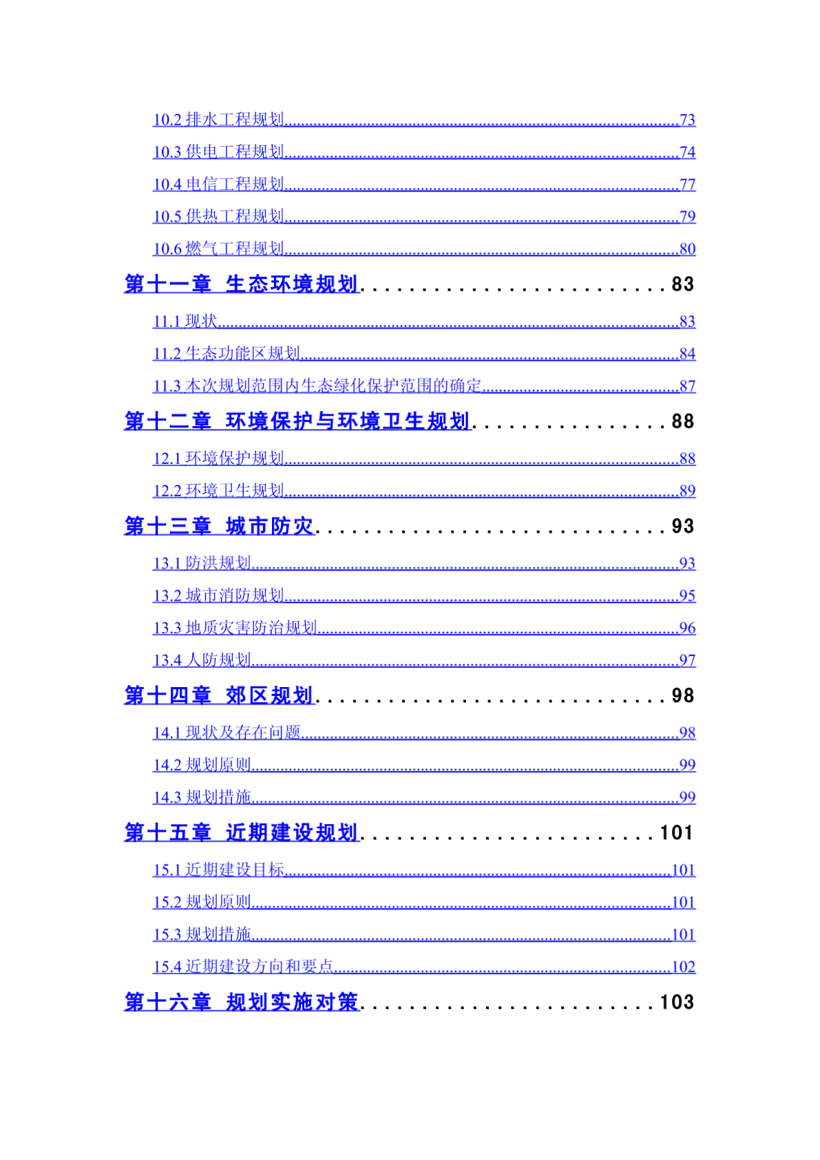 XX县城市总体规划修编（2005-2020）-图二