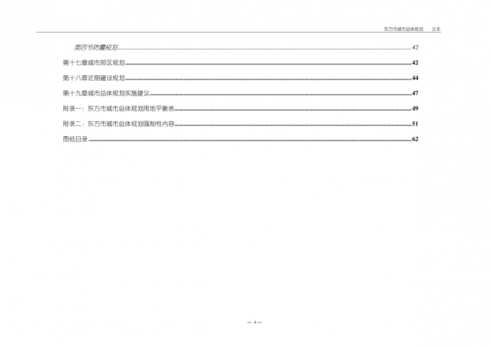 海南省东方市2002-2020年城市总体规划_图1