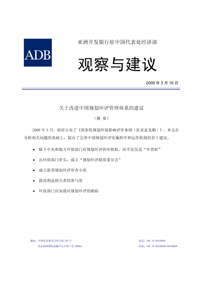 关于改进中国规划环评管理体系的建议_图1