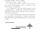 东环国际广场物业管理投标书(119页)图片1