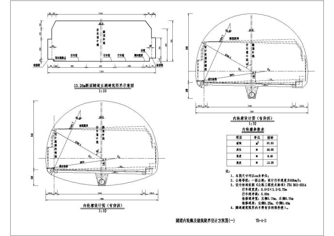 某三车道隧道施工设计图纸（投标图）_图1