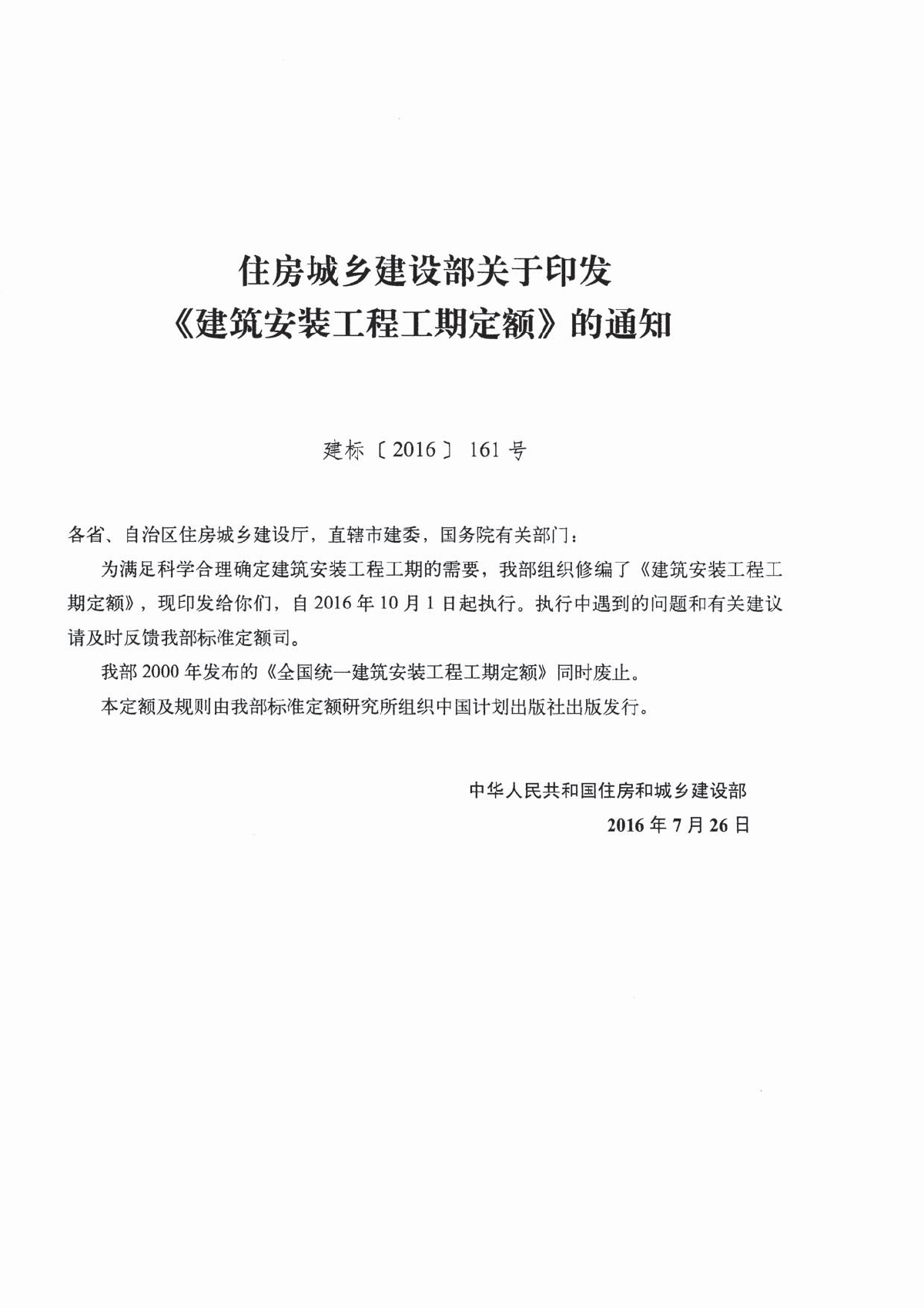 最新工期参考定额_TY01-89-2016建筑安装工程工期定额-图二