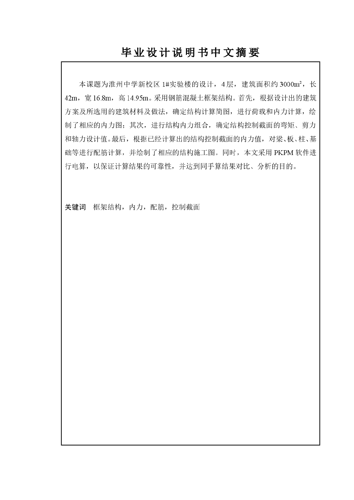 四层框架结构中学实验楼毕业设计（建筑结构图、计算书、外文翻译、开题报告等）-图一