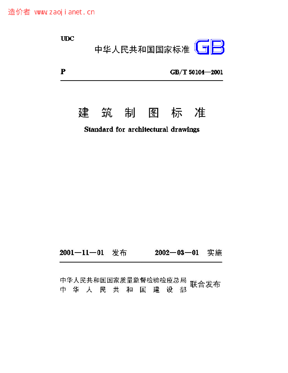 建筑新规范《GBT50104-2001建筑制图标准规范》-图一