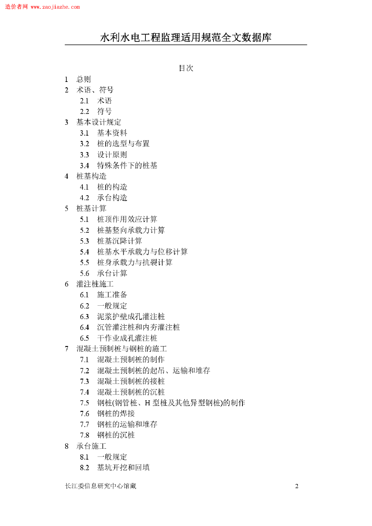 建筑新规范《JGJ94建筑桩基技术规范》-图二