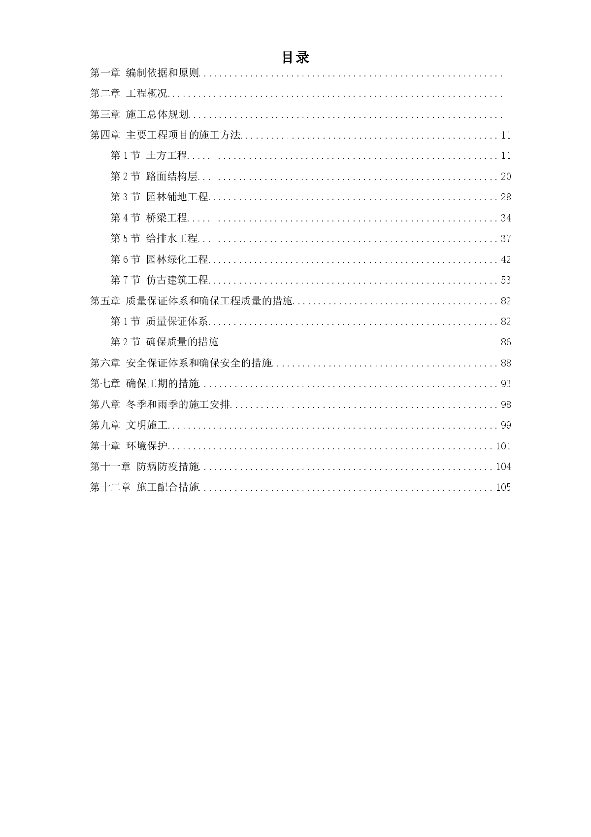 亳州某高科技开发区道路绿化工程施工组织设计方案-图一