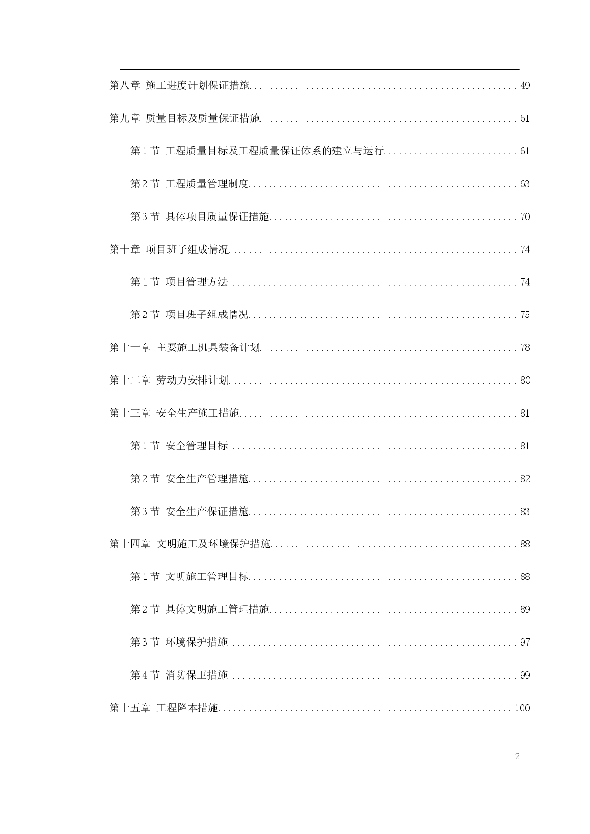 某污水处理厂污水管道施工组织设计-图二