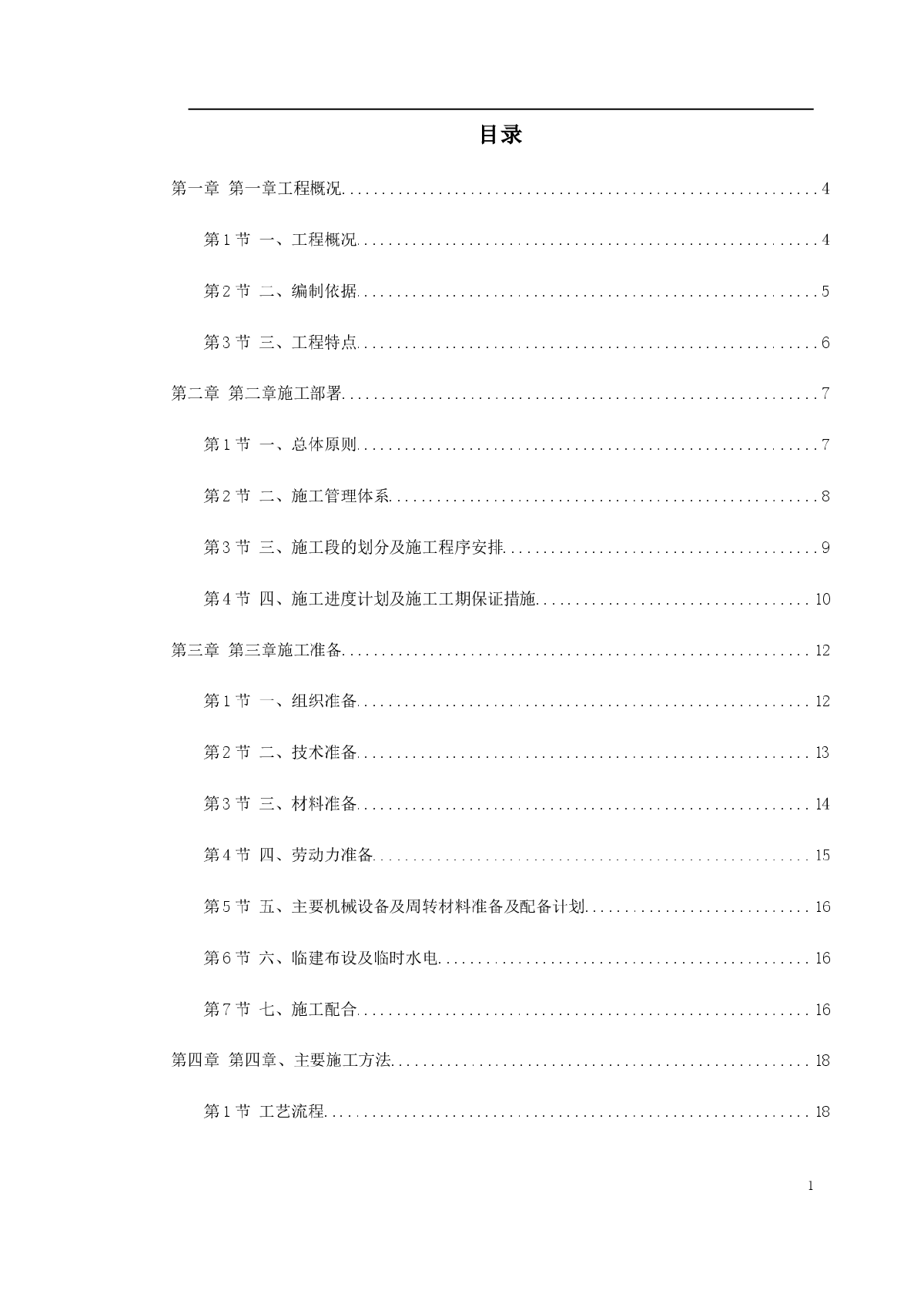 高新区热力管网施工方案-图一