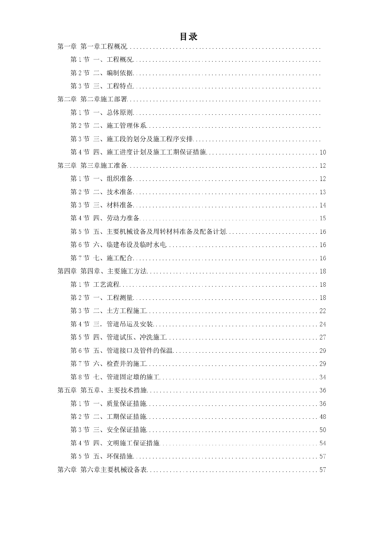 高新区热力管网施工组织设计方案-图一