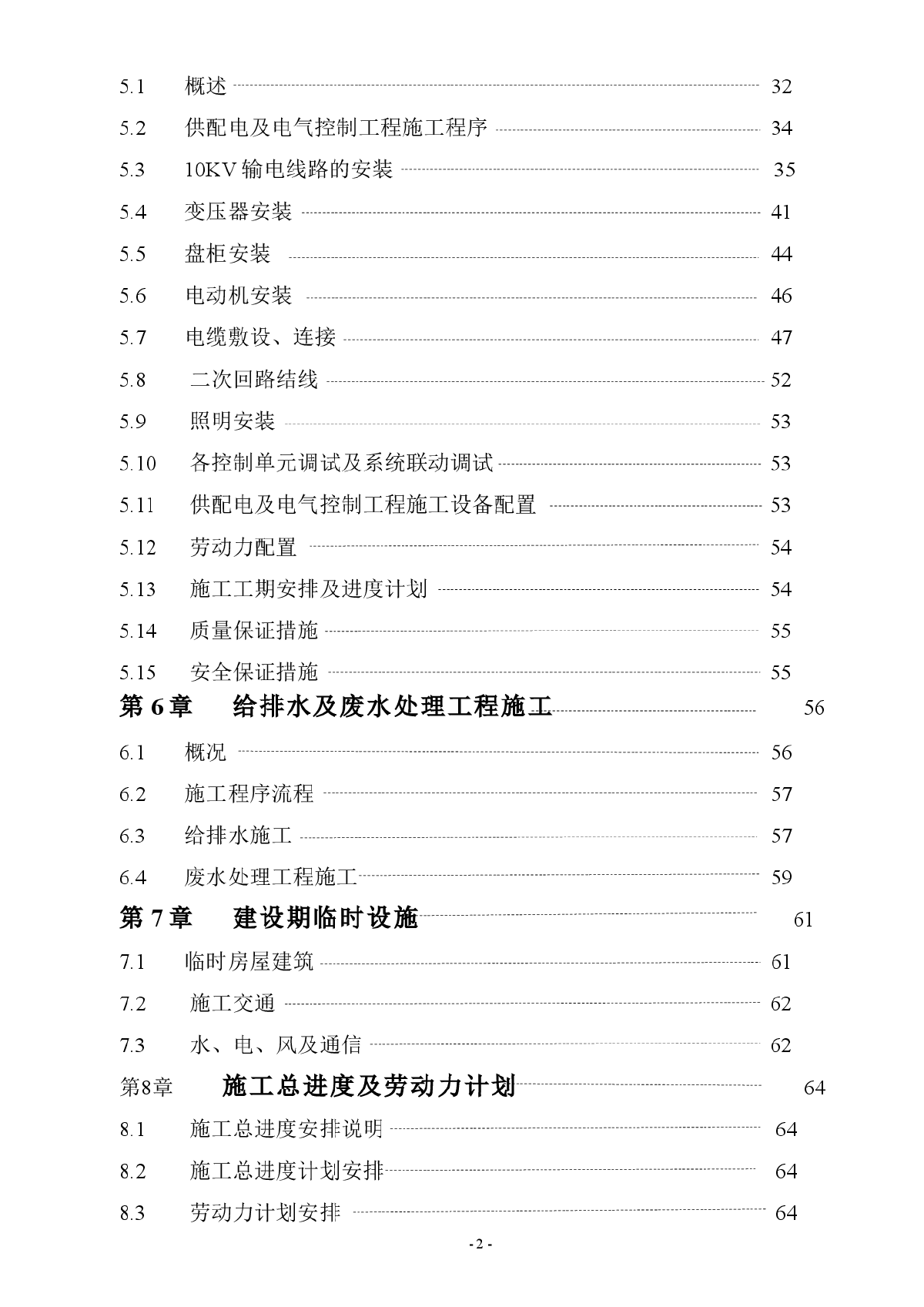 水电站扩建工程施工组织设计方案（砂石加工系统）-图二