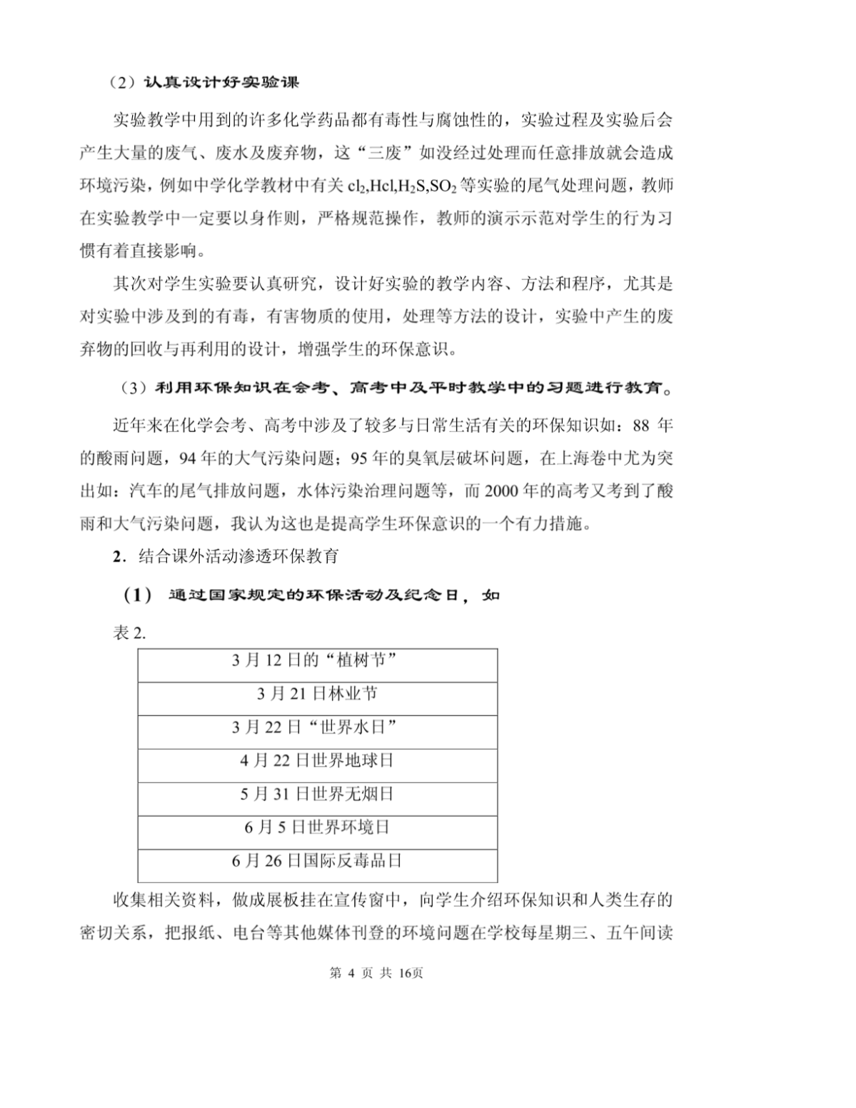 化学教学中渗透环保意识的实践与探索-图一