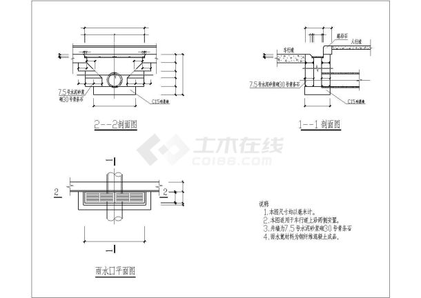 某地雨水口给排水设计施工大样图纸-图一