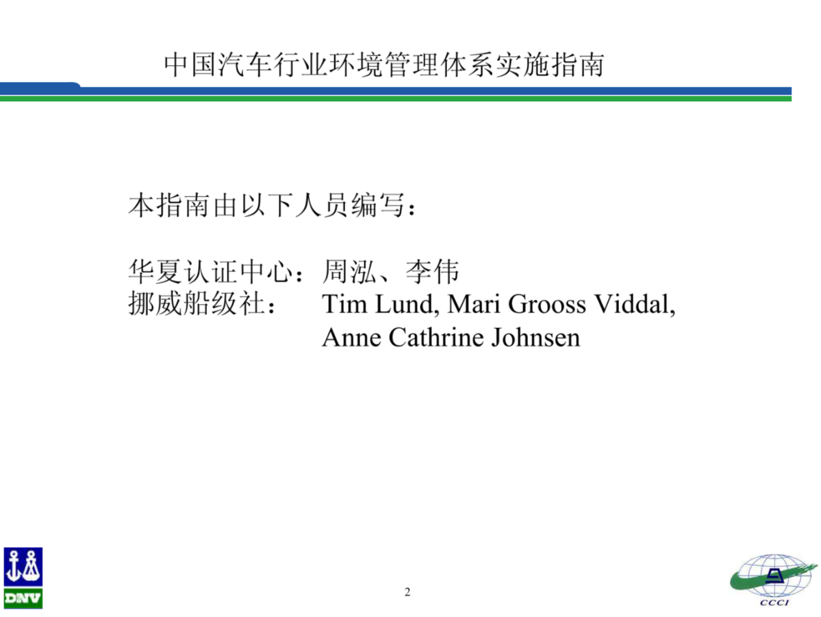 中国汽车行业环境管理体系实施指南-图二