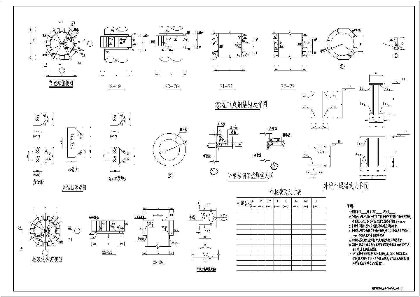 最新整理某钢管柱节点构造详图大全