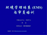 环境管理体系EMS内审员培训图片1