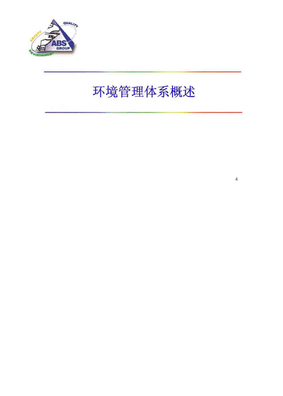 环境管理体系培训-图二