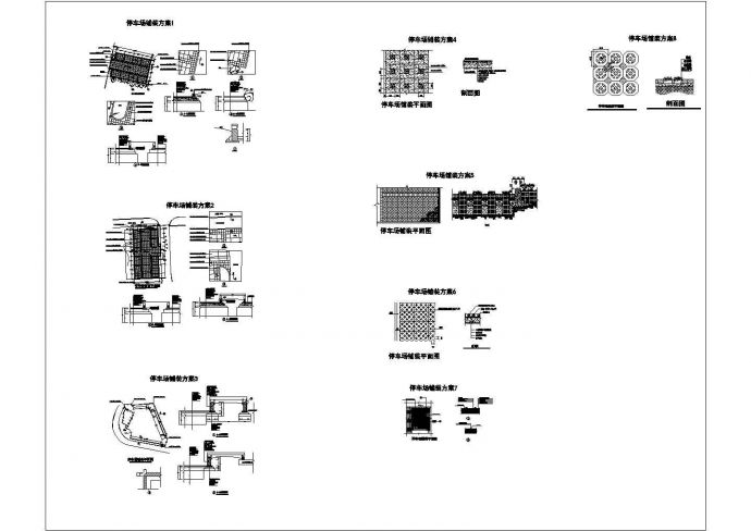 非常详细的8套停车场铺装设计CAD详图_图1