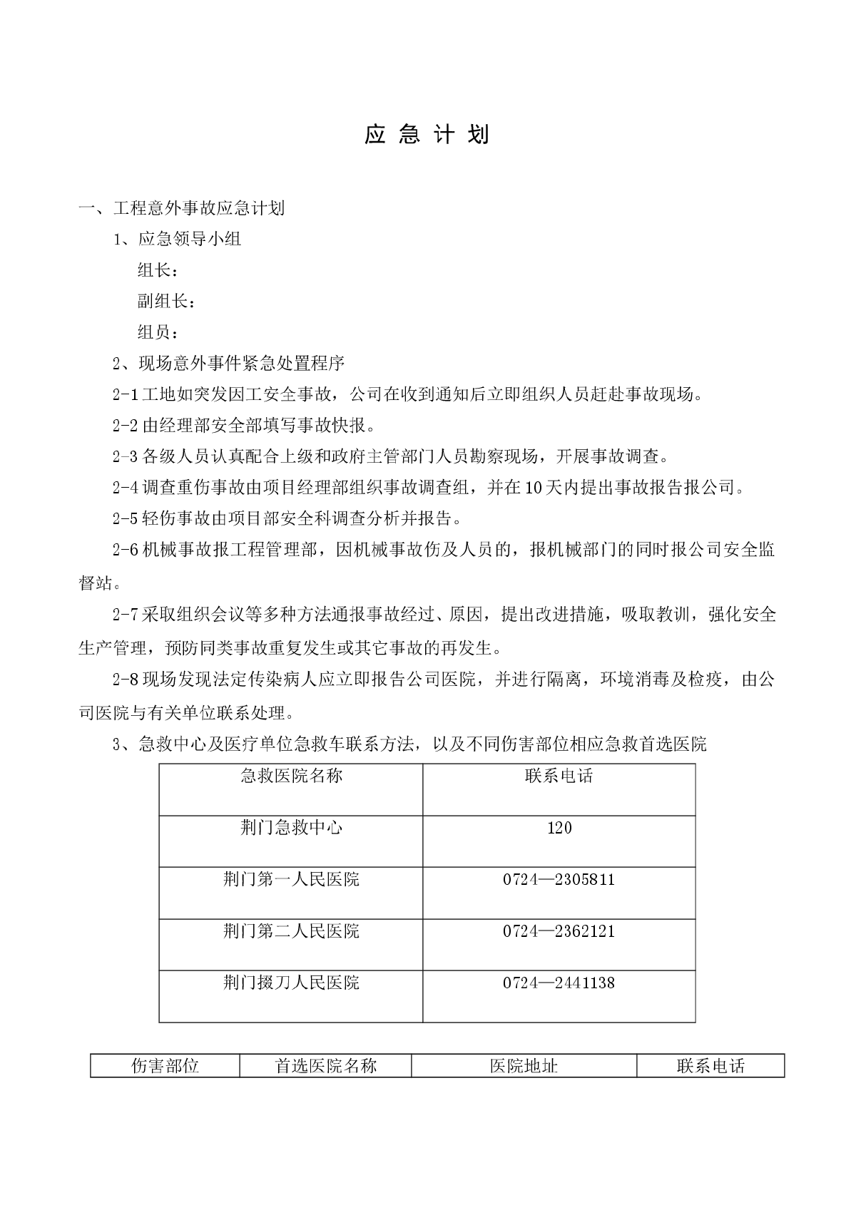 住宅楼工程应急预案-图二