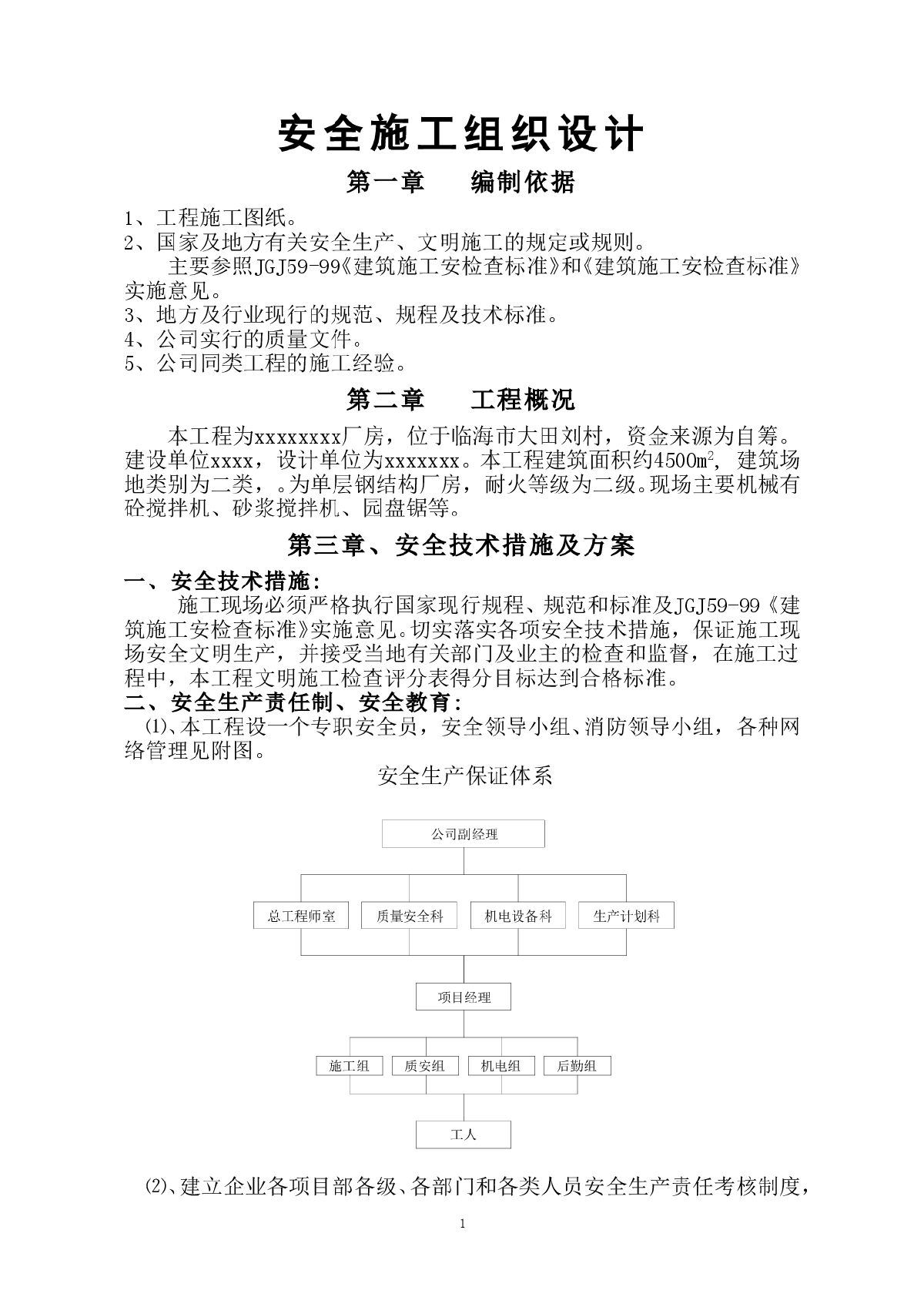 临海市某减震器厂钢结构安全施工方案