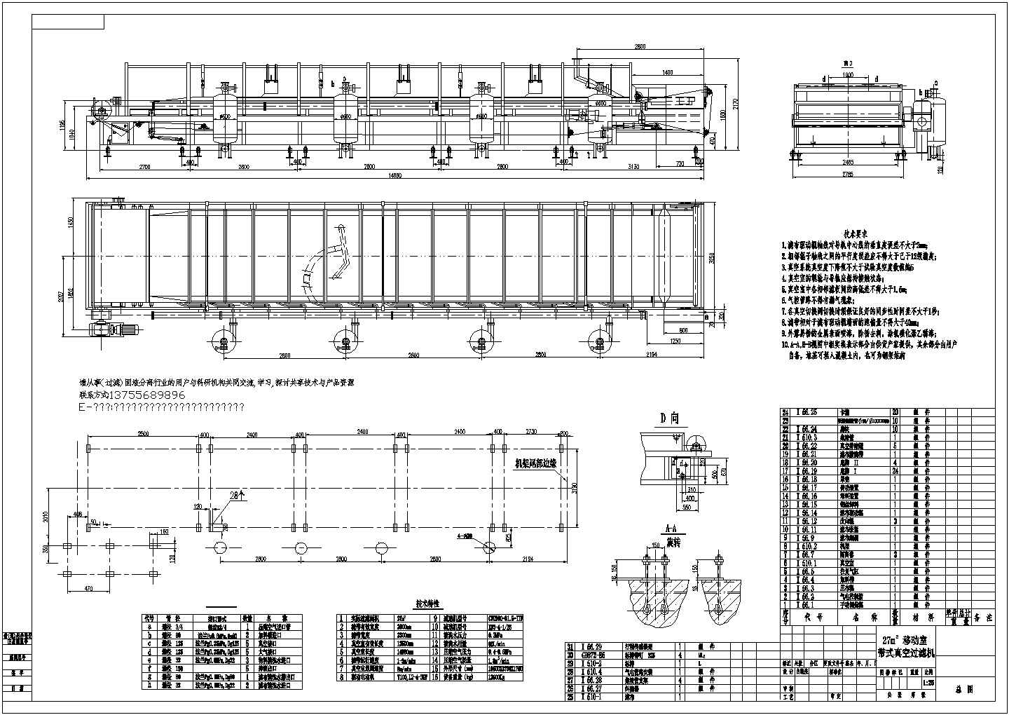 某工程真空带式过滤机过滤机设计图