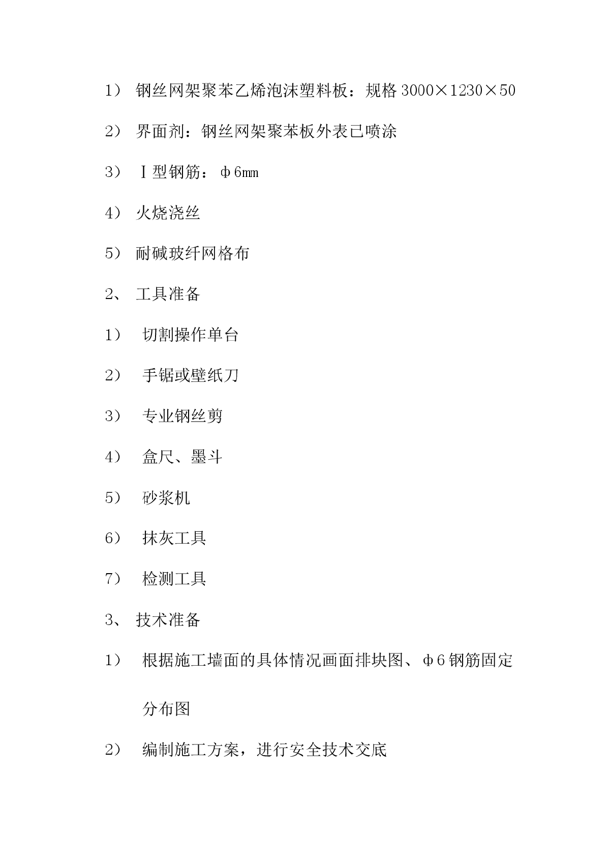 高层住宅楼工程外墙外保温(钢丝网架)施工方案-图二