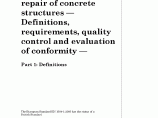 （英文版）混凝土结构保护和维修用产品和系统.定义、要求、质量控制和一致性评估.第1部分定义图片1